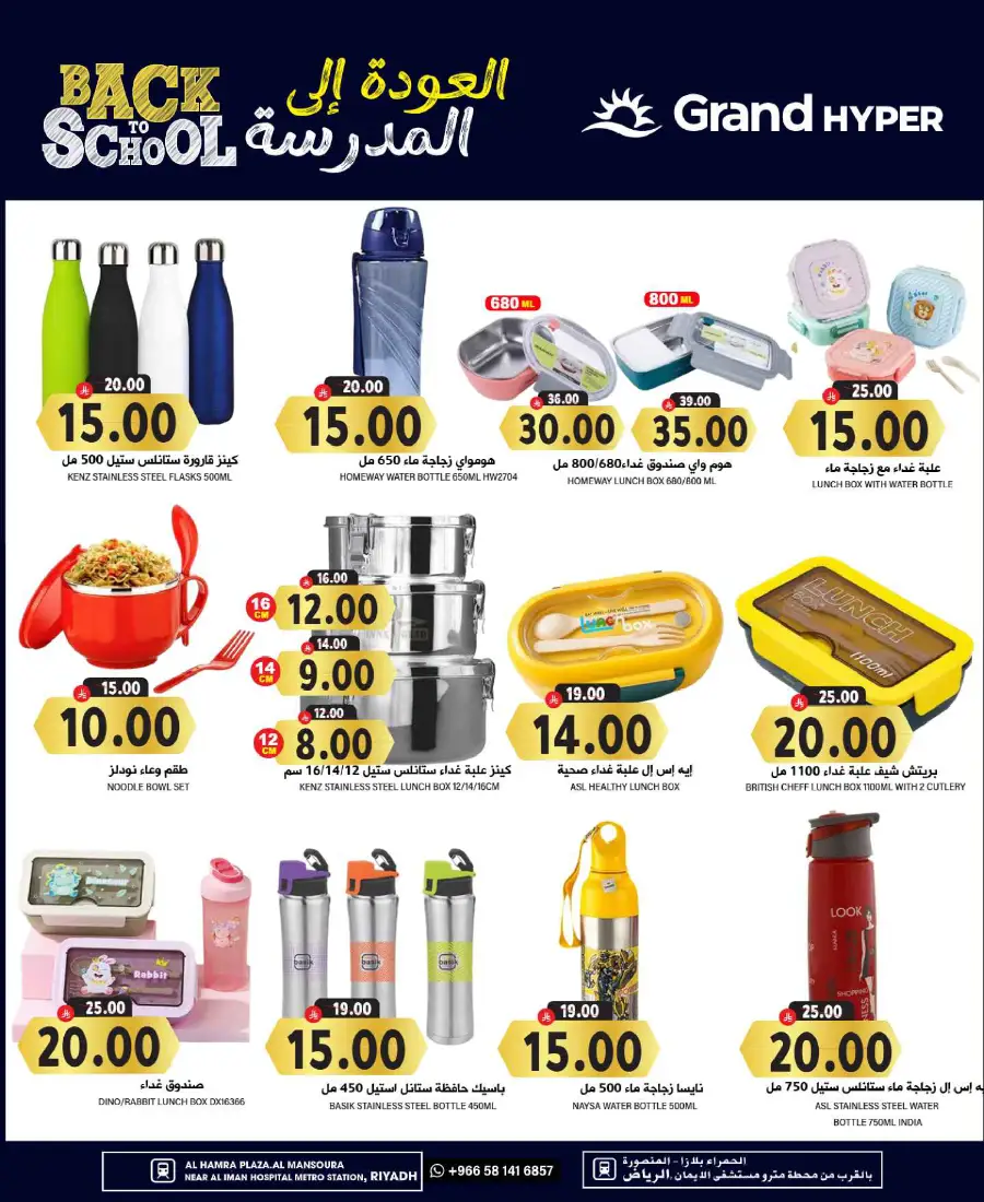 Splash Deals In Grand Hypermarket Riyadh