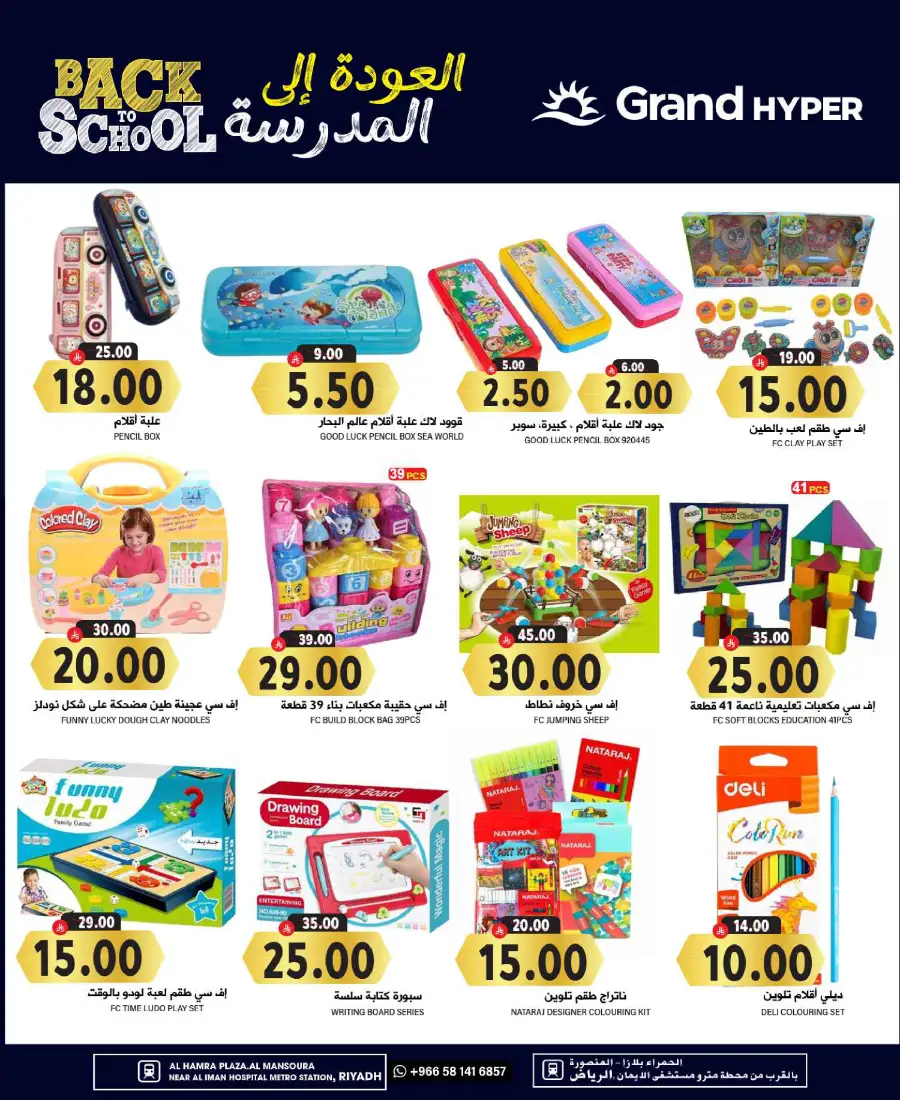 Splash Deals In Grand Hypermarket Riyadh