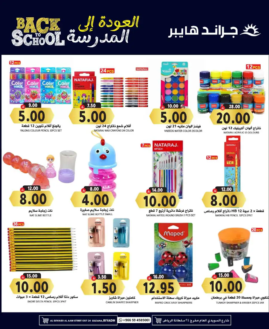 Splash Deals In Grand Hypermarket Riyadh