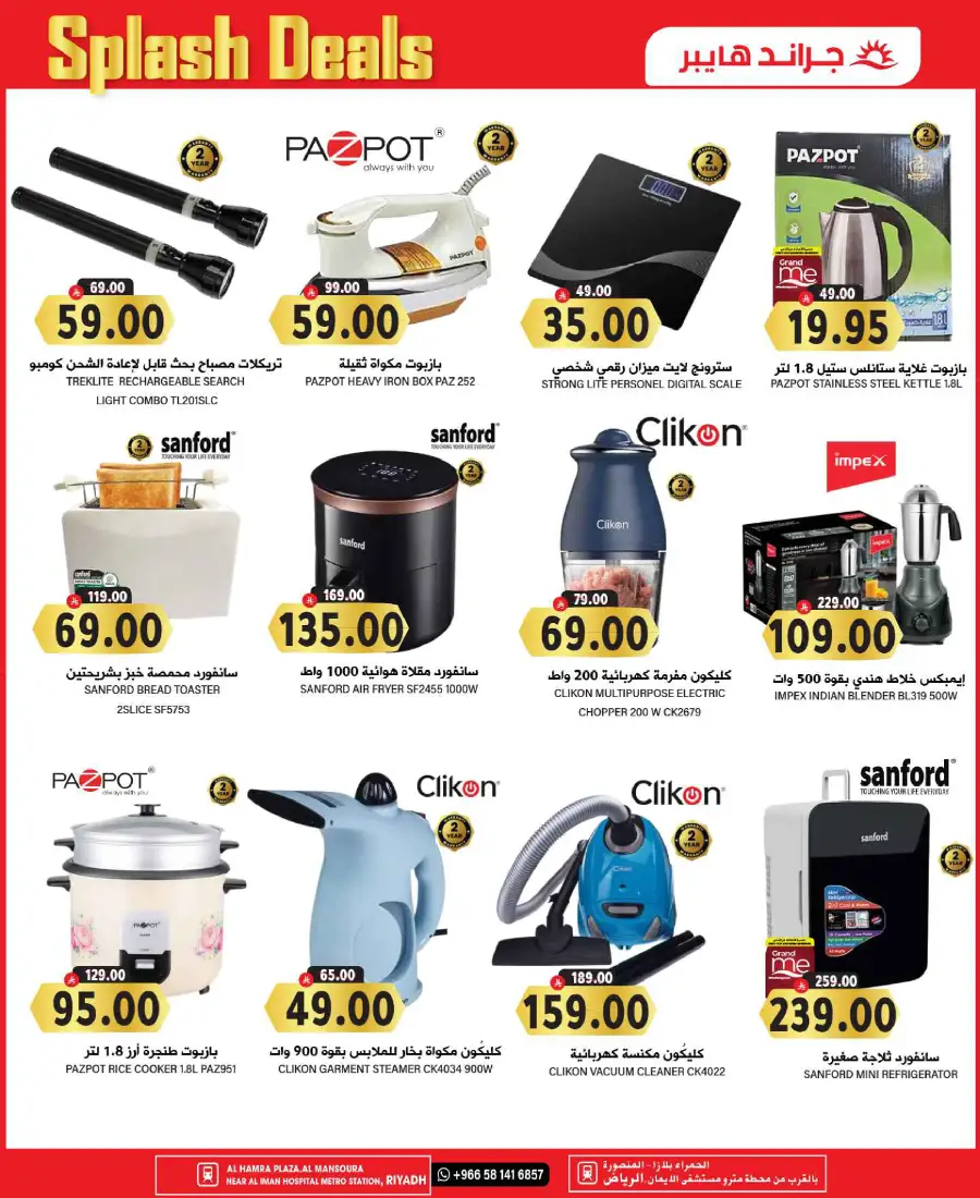 Splash Deals In Grand Hypermarket Riyadh