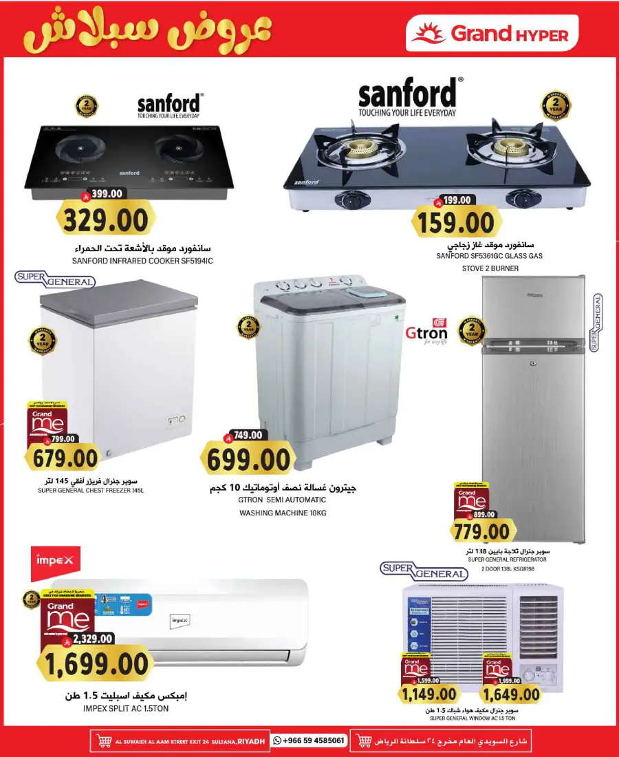 Splash Deals In Grand Hypermarket Riyadh