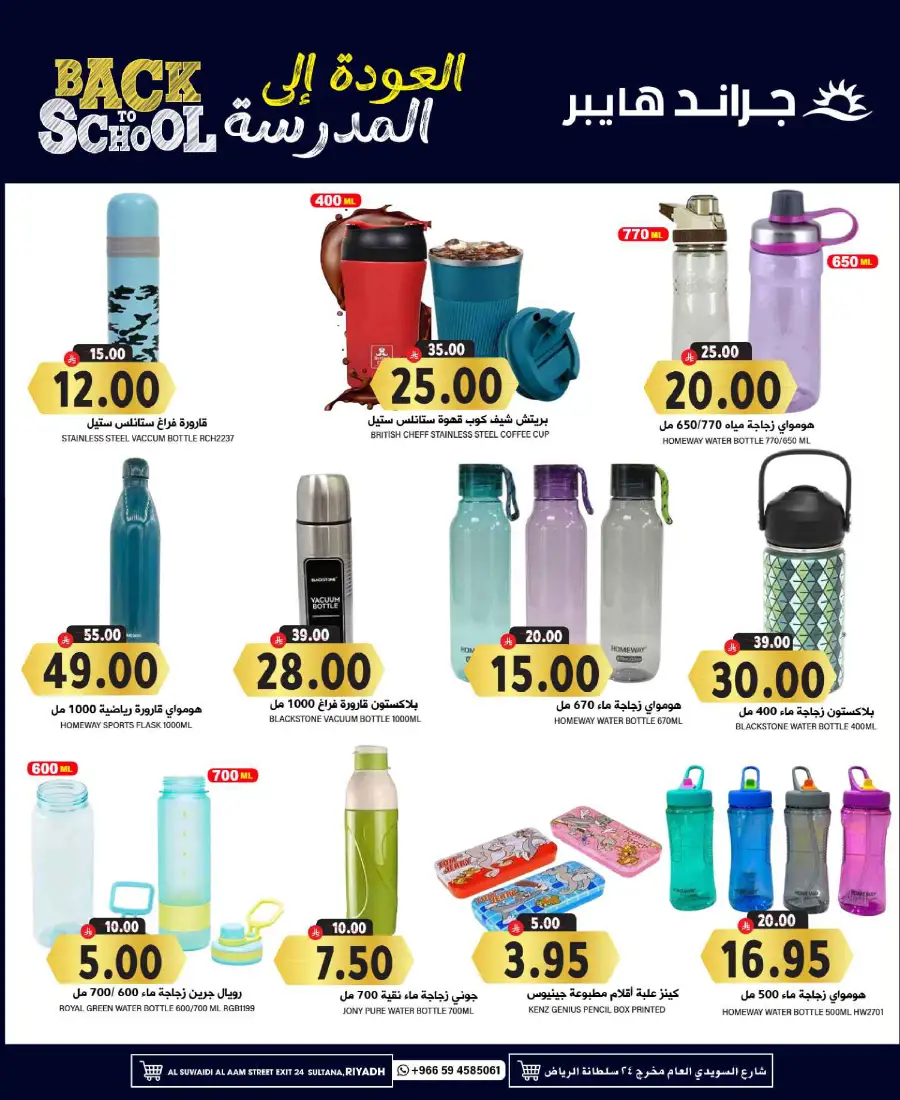 Splash Deals In Grand Hypermarket Riyadh
