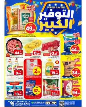 Super Saver In Mark & Save Riyadh