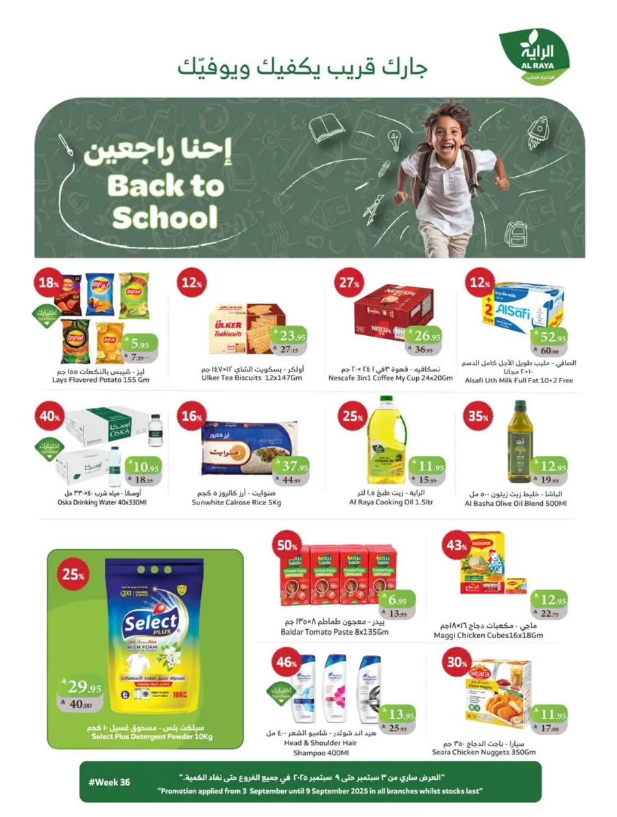 Back to School Offers – Best Deals Inside In Al Raya Najran