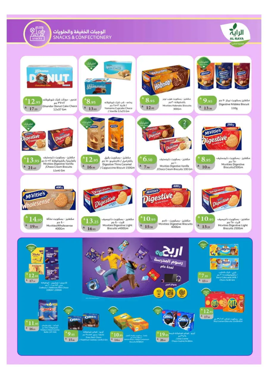 Back to School Offers – Best Deals Inside In Al Raya Najran