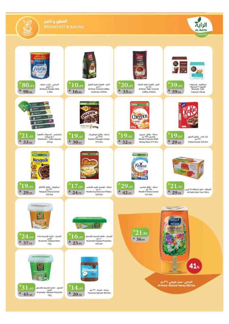 Back to School Offers – Best Deals Inside In Al Raya Najran