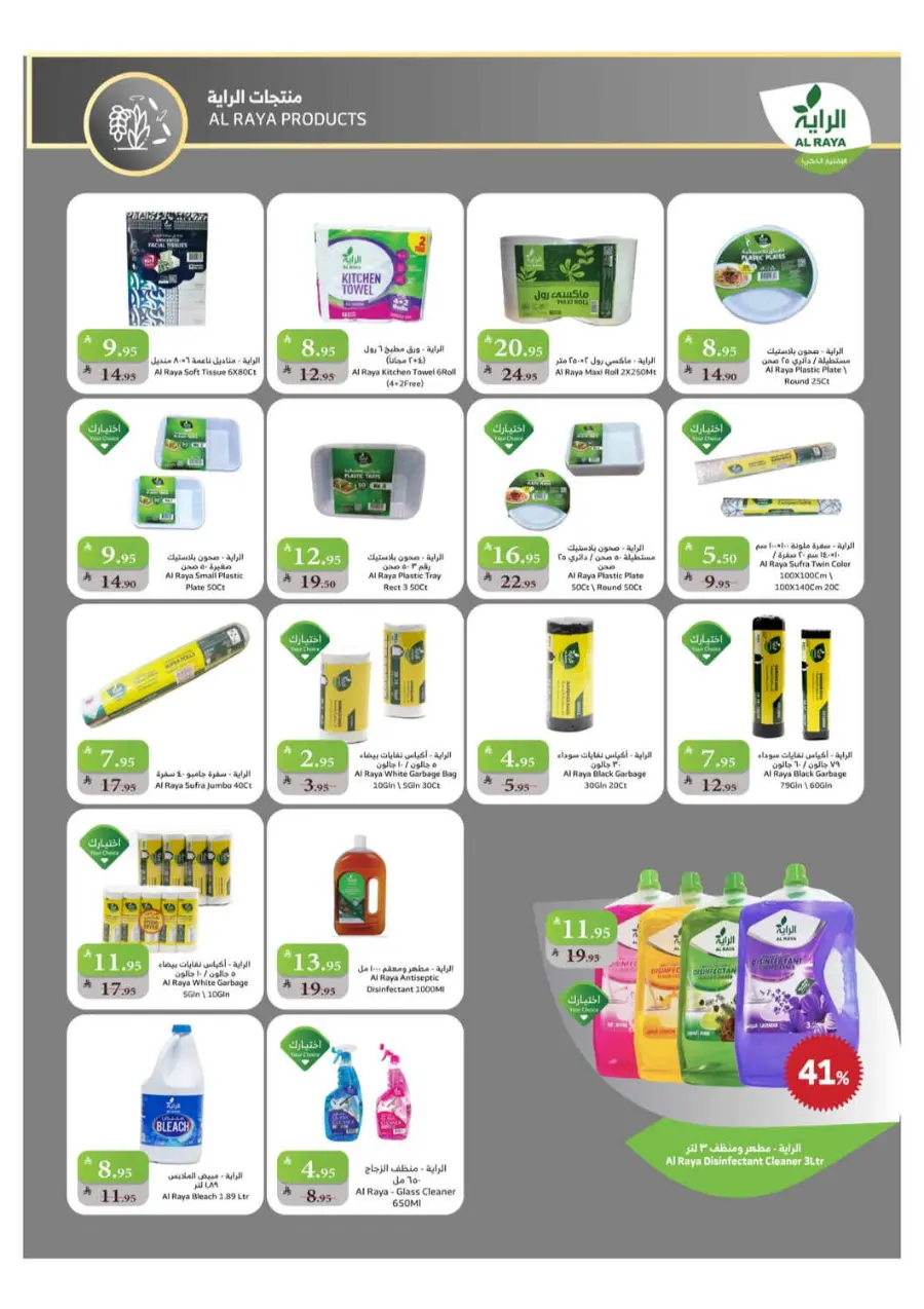 Back to School Offers – Best Deals Inside In Al Raya Najran