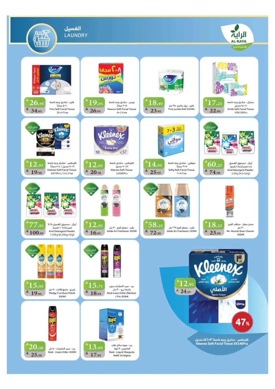 Back to School Offers – Best Deals Inside In Al Raya Najran