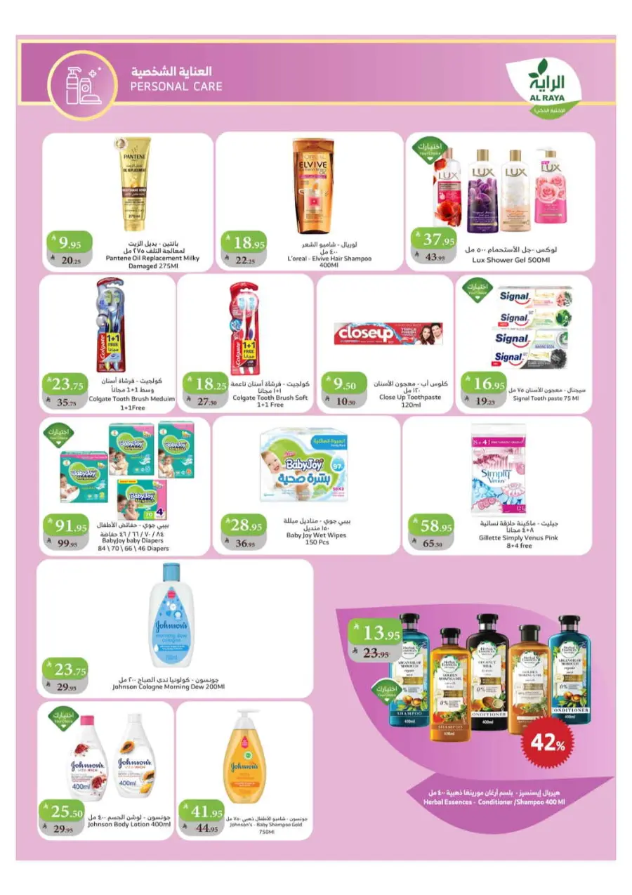 Back to School Offers – Best Deals Inside In Al Raya Najran