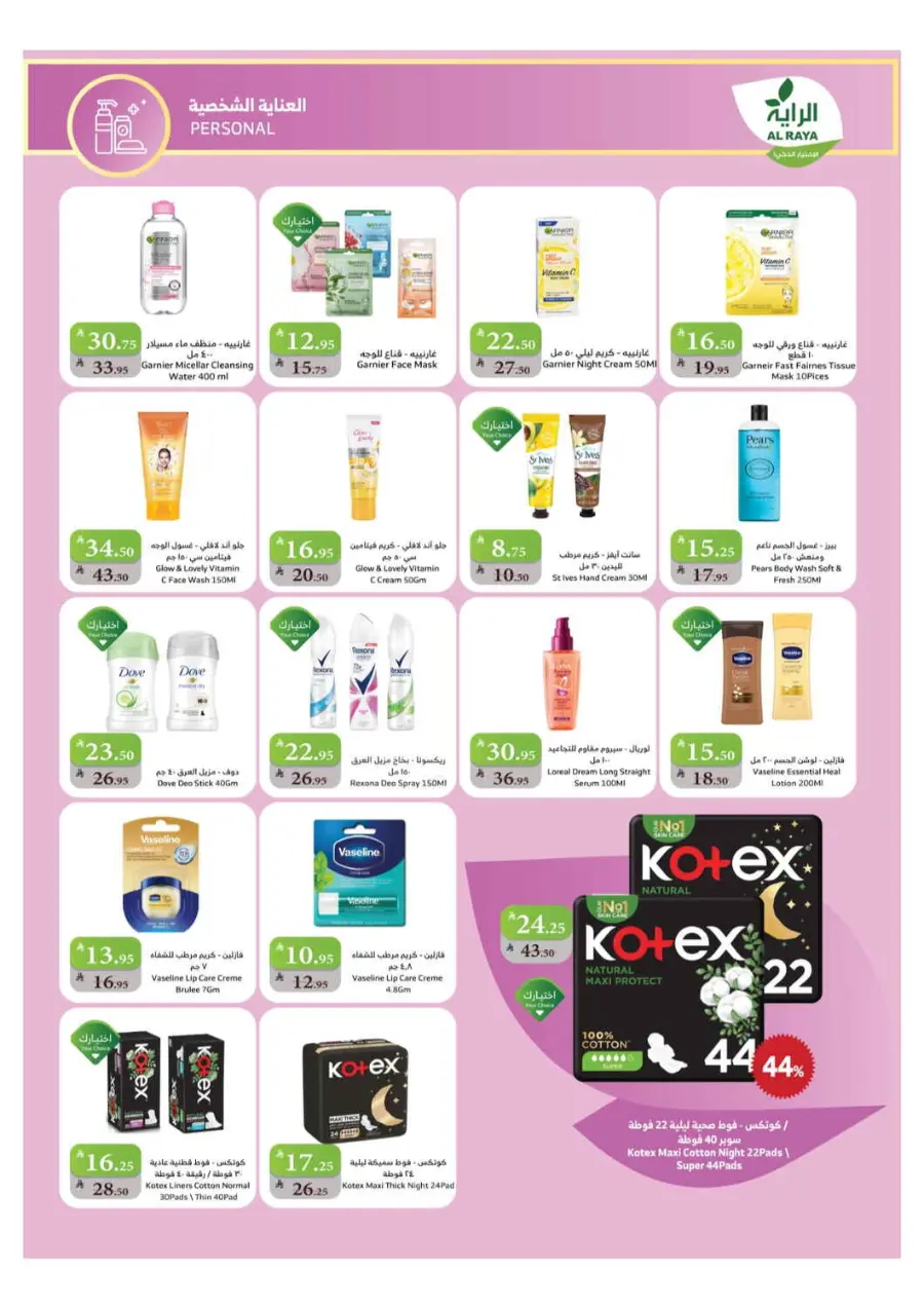 Back to School Offers – Best Deals Inside In Al Raya Najran