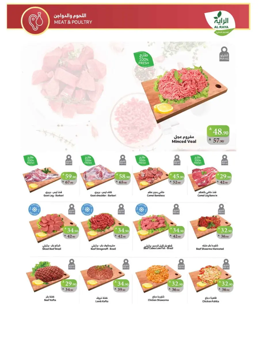 Back to School Offers – Best Deals Inside In Al Raya Najran