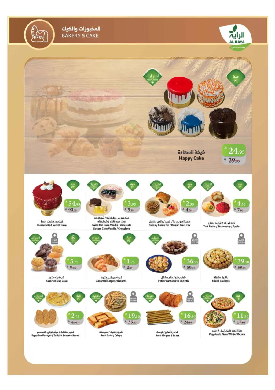 Back to School Offers – Best Deals Inside In Al Raya Najran