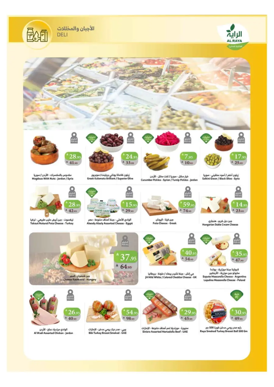 Back to School Offers – Best Deals Inside In Al Raya Najran