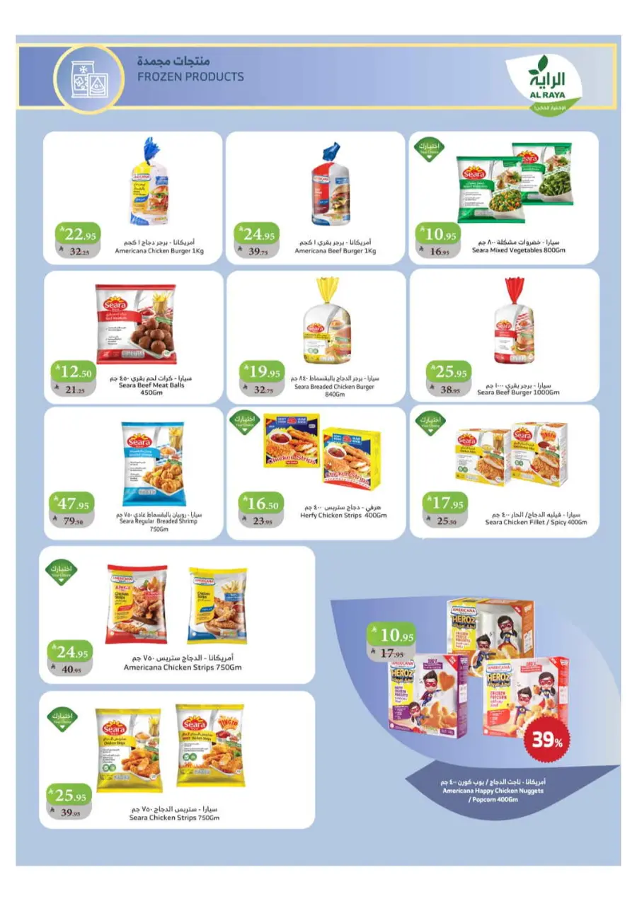 Back to School Offers – Best Deals Inside In Al Raya Najran