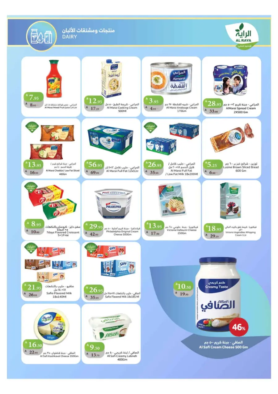 Back to School Offers – Best Deals Inside In Al Raya Najran
