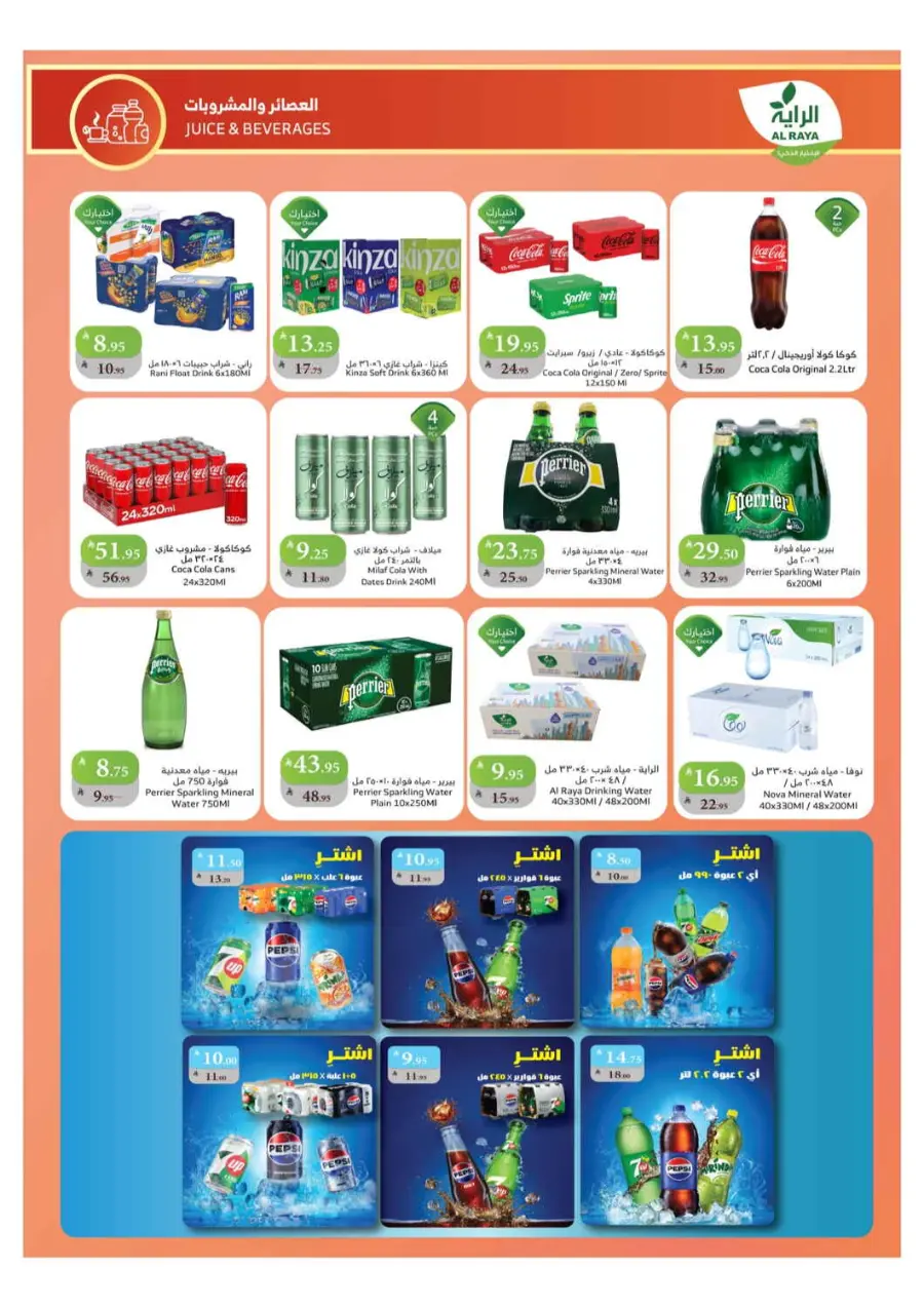 Back to School Offers – Best Deals Inside In Al Raya Najran