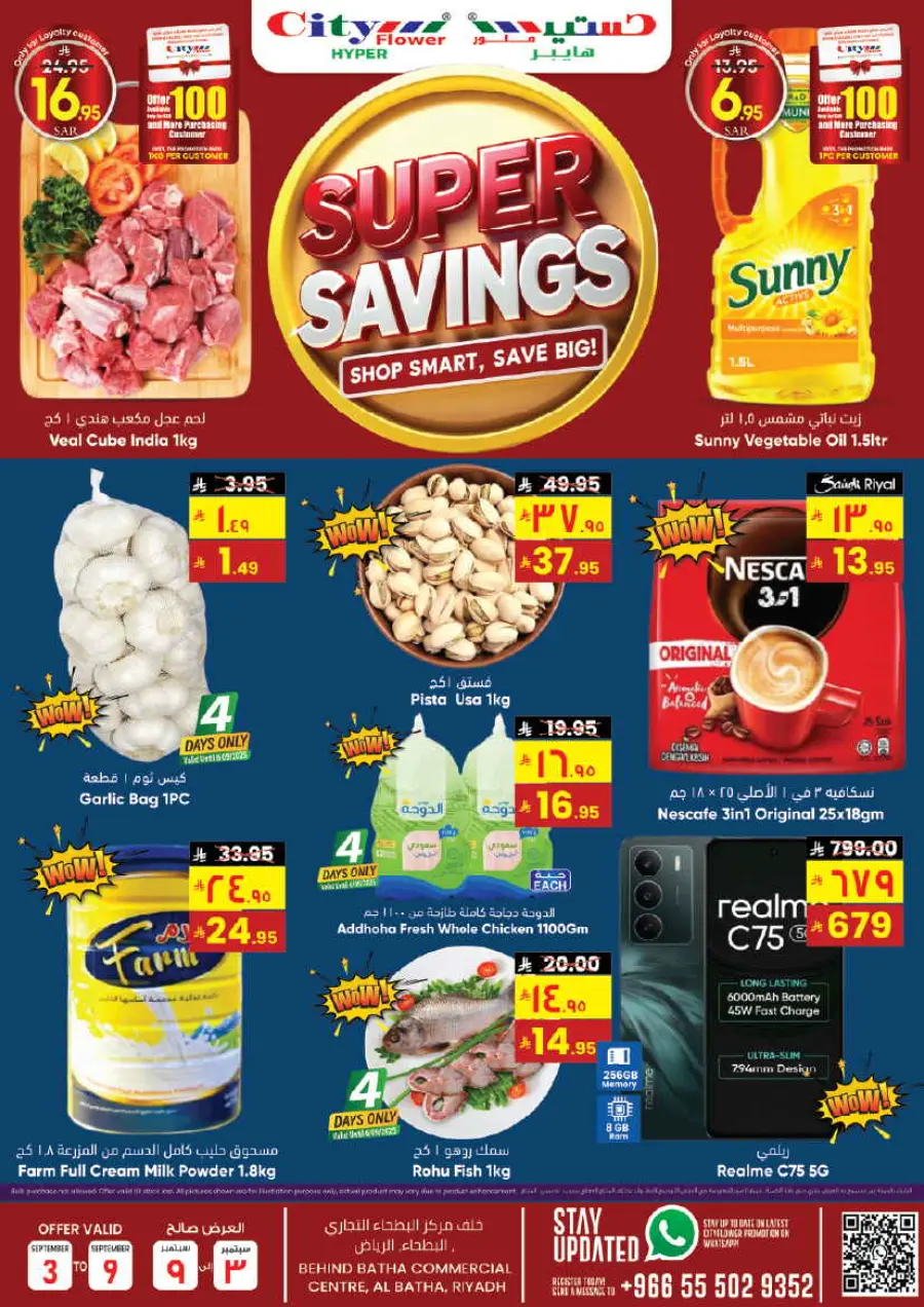Super savings In City flower Riyadh