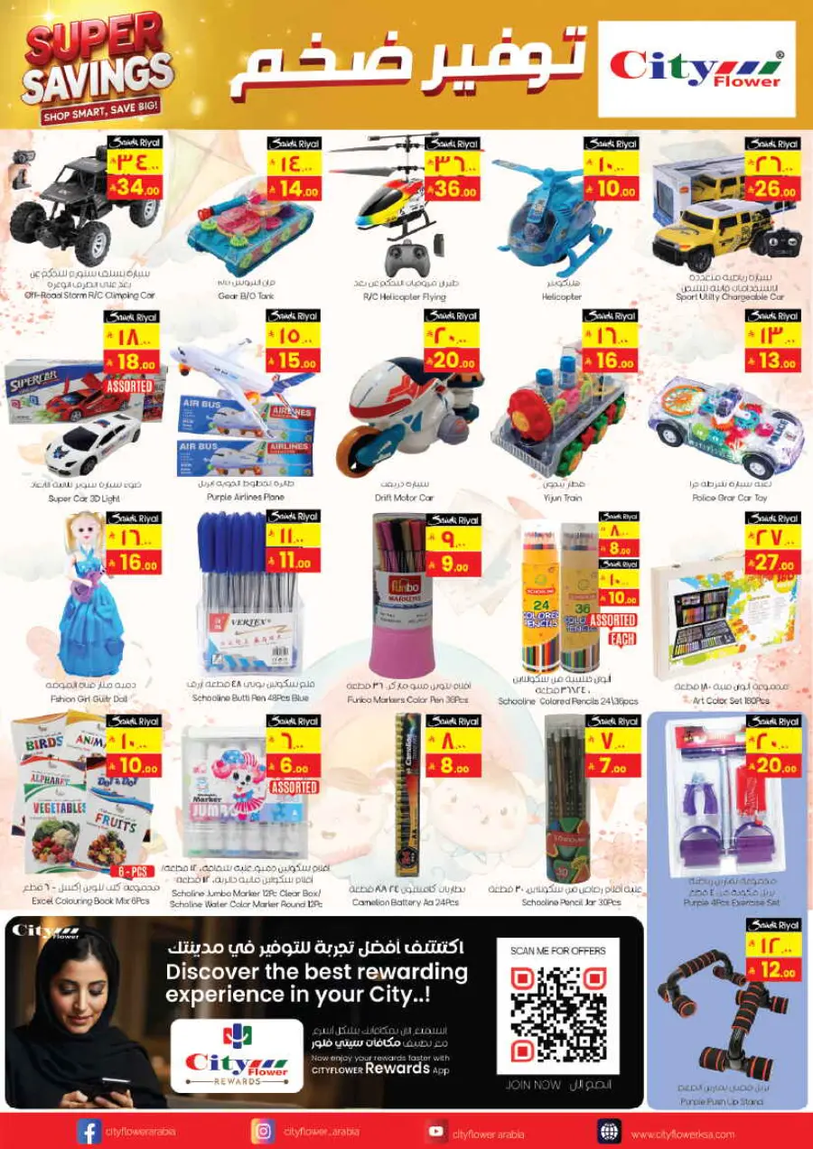 Super savings In City flower Riyadh