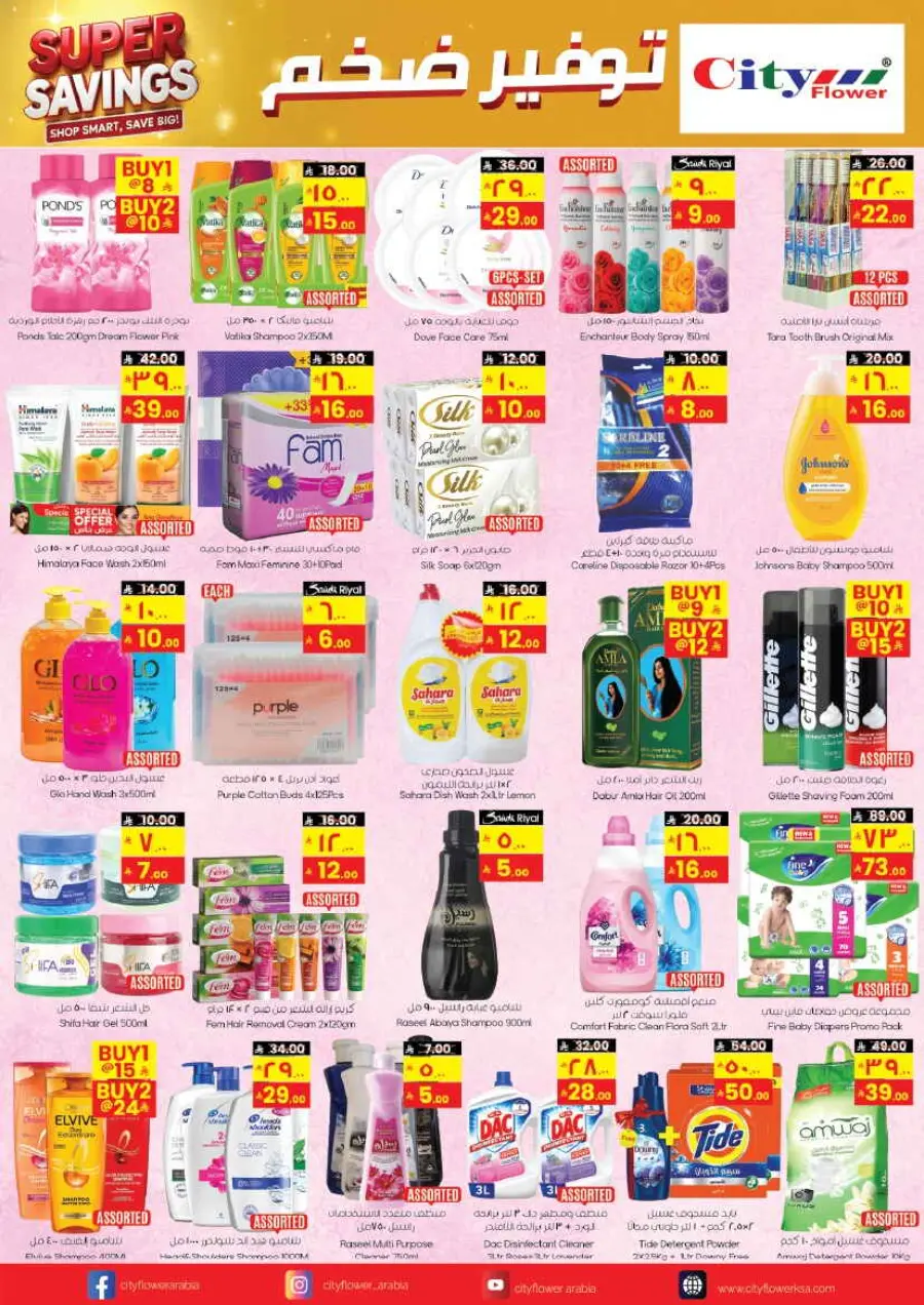 Super savings In City flower Riyadh