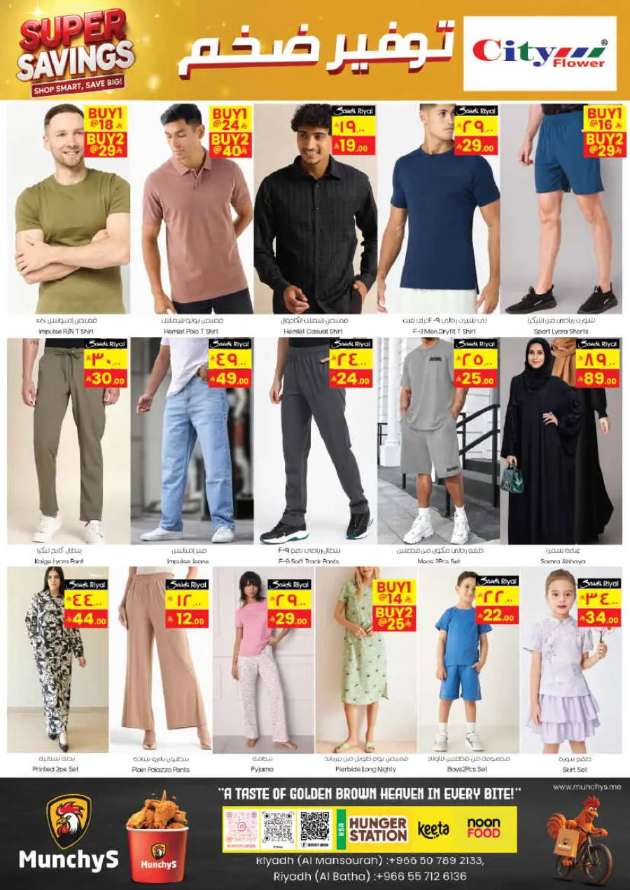 Super savings In City flower Riyadh