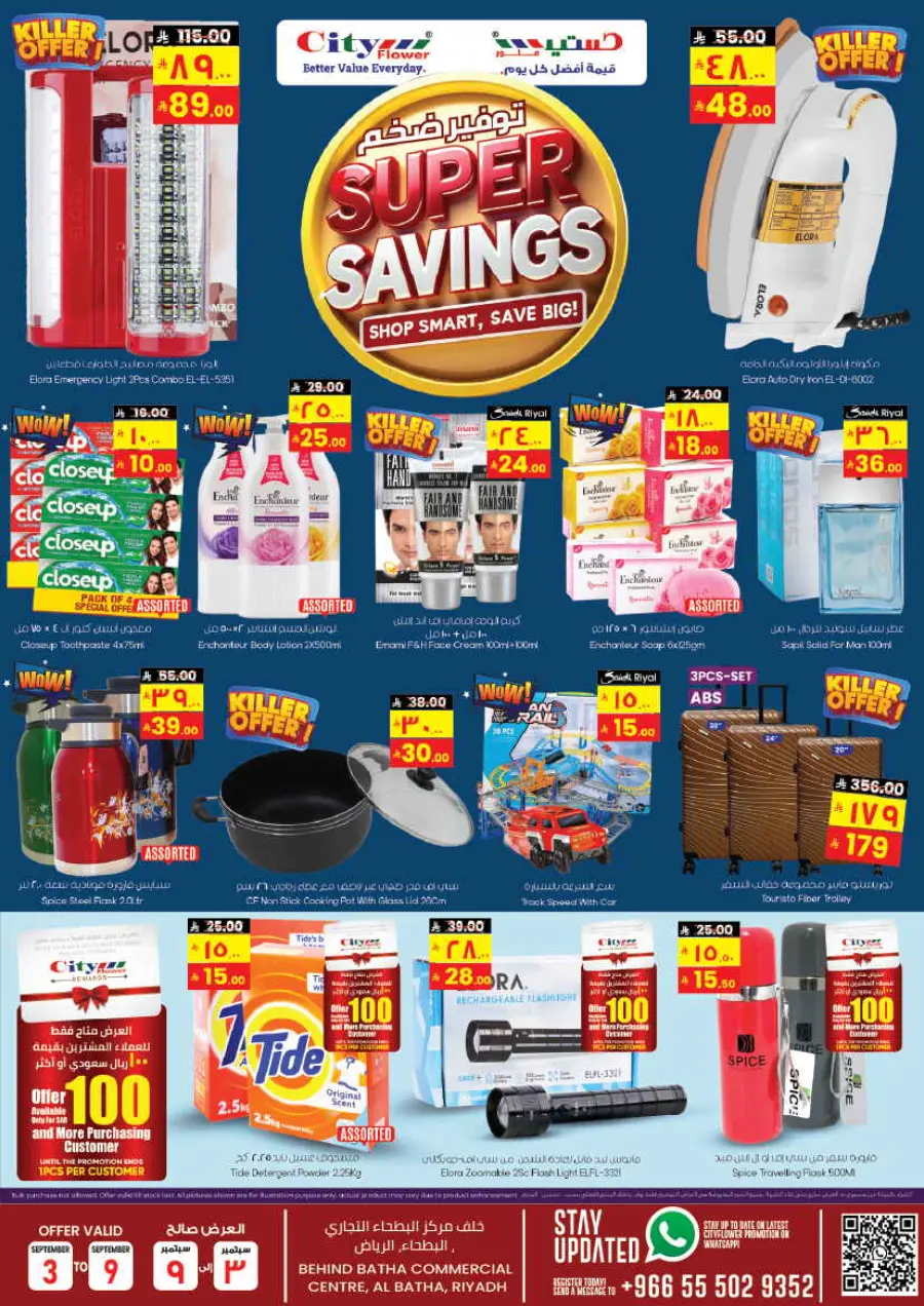 Super savings In City flower Riyadh