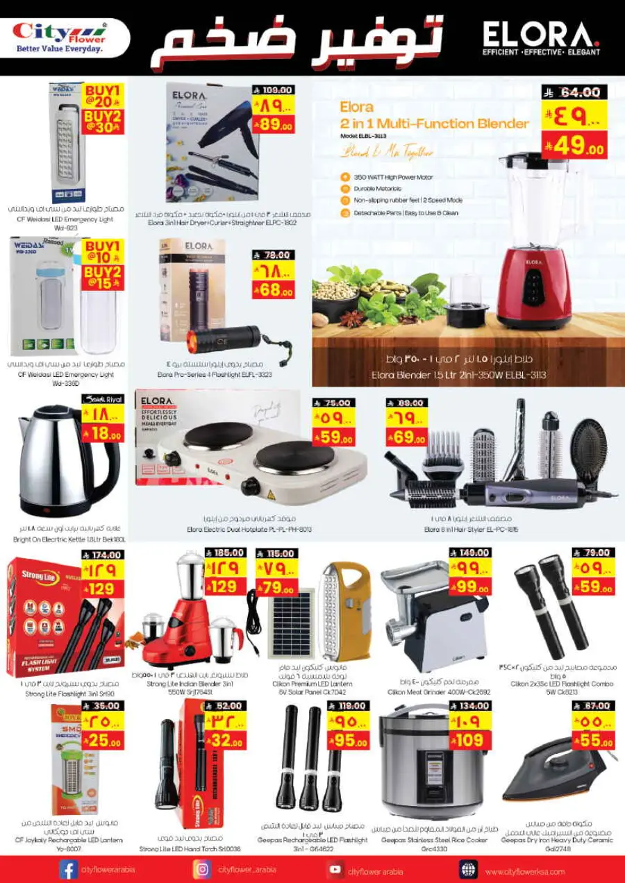 Super savings In City flower Riyadh