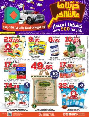 Offers In Dukan Jeddah,Makkah,Madinah,Taif