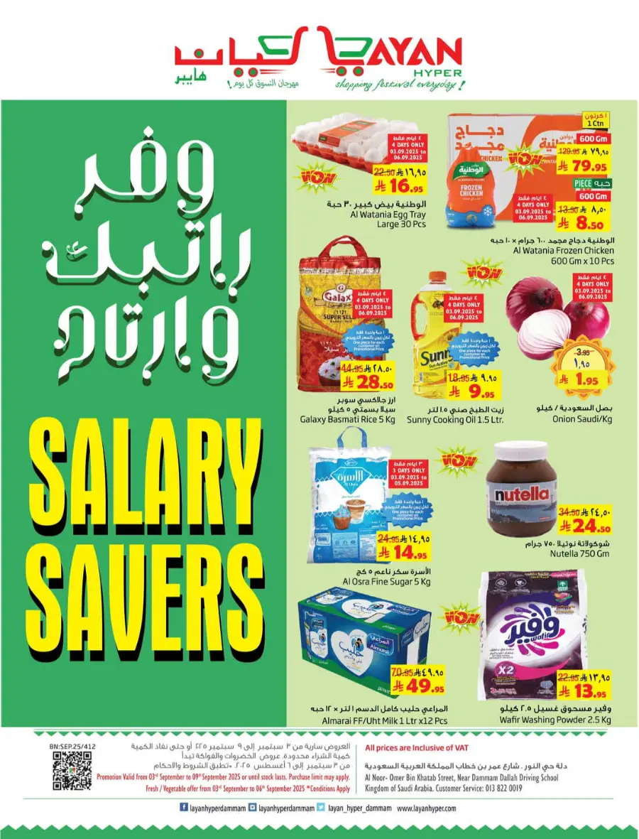 Salary Savers In Layan Hypermarket Dammam
