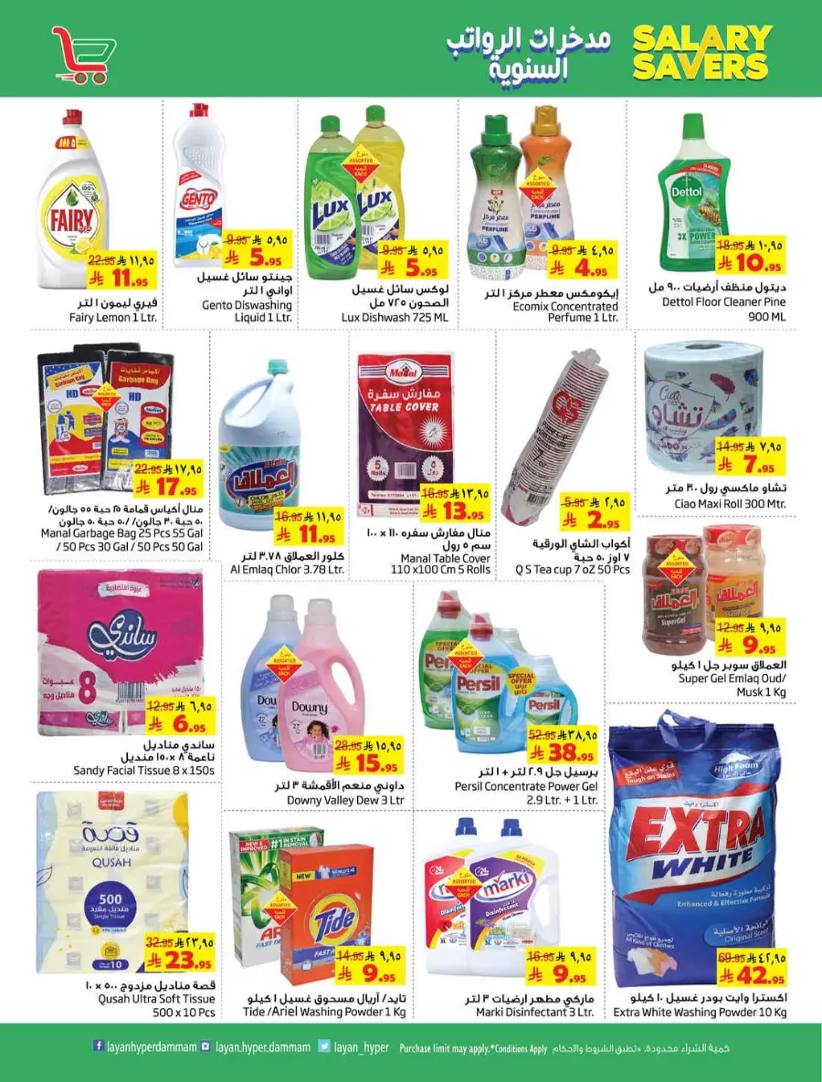Salary Savers In Layan Hypermarket Dammam