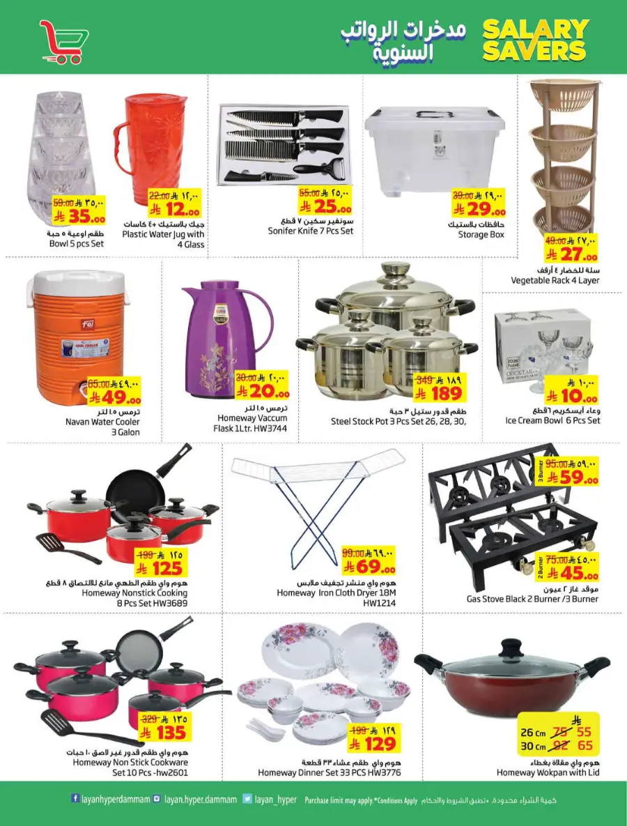Salary Savers In Layan Hypermarket Dammam