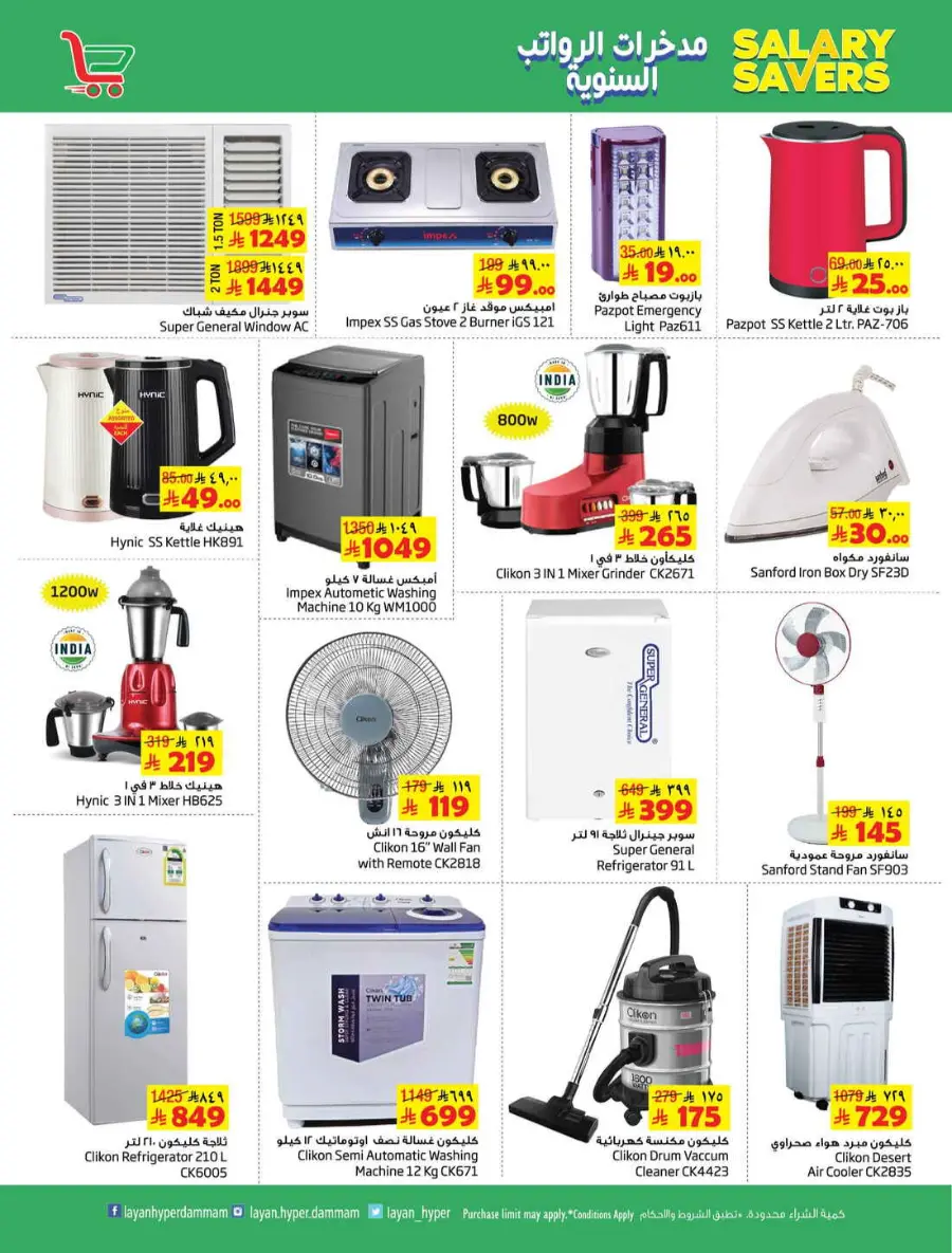 Salary Savers In Layan Hypermarket Dammam