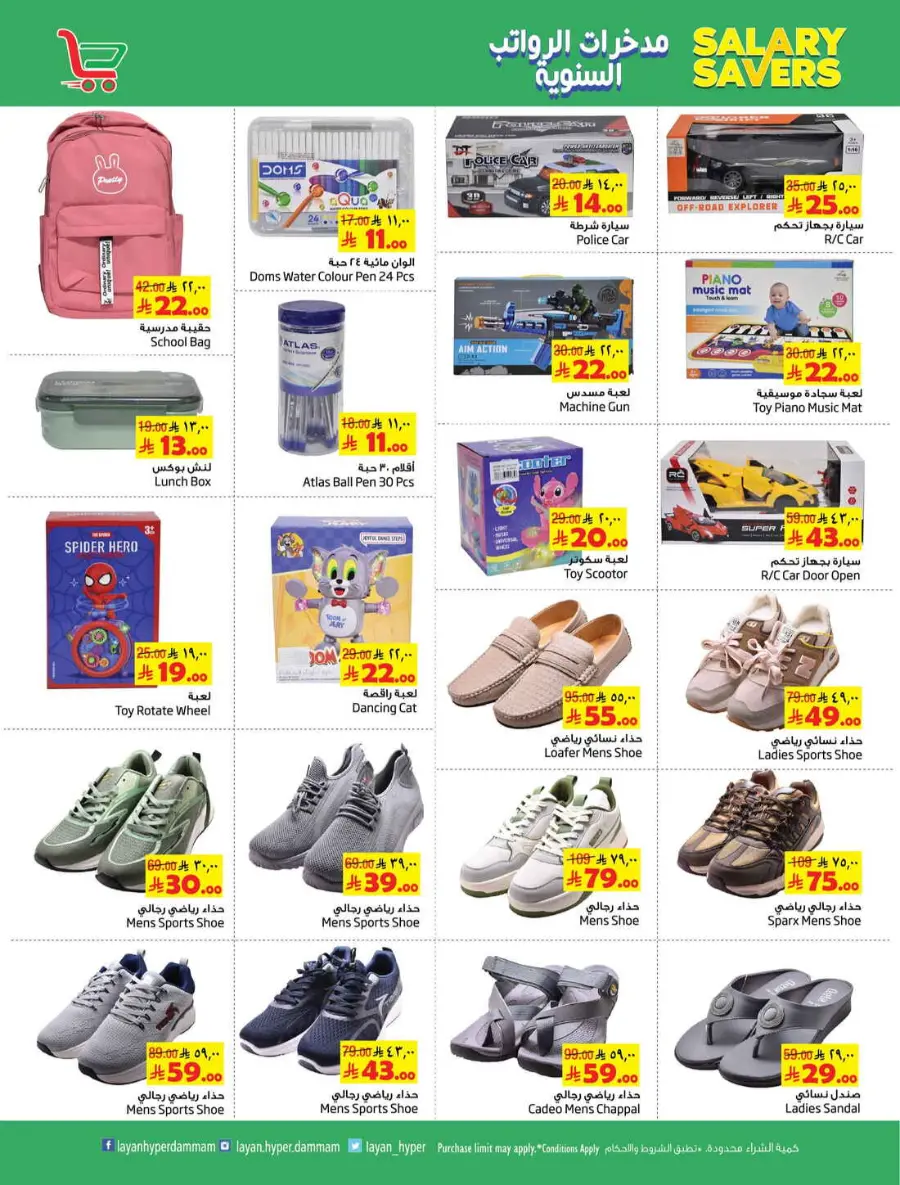 Salary Savers In Layan Hypermarket Dammam
