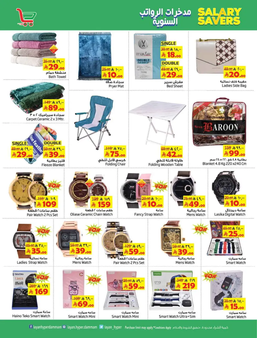 Salary Savers In Layan Hypermarket Dammam