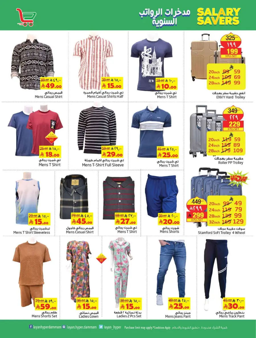 Salary Savers In Layan Hypermarket Dammam
