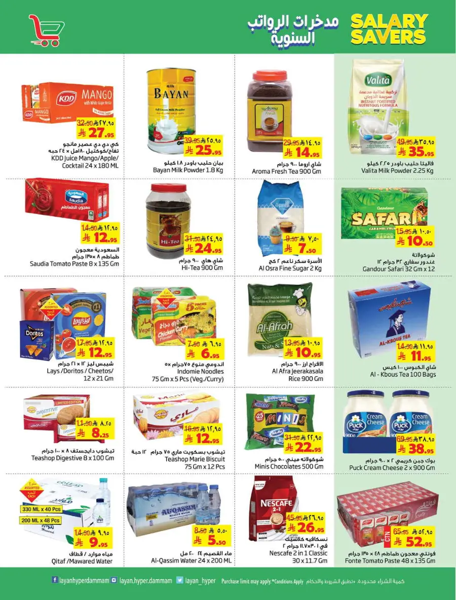 Salary Savers In Layan Hypermarket Dammam