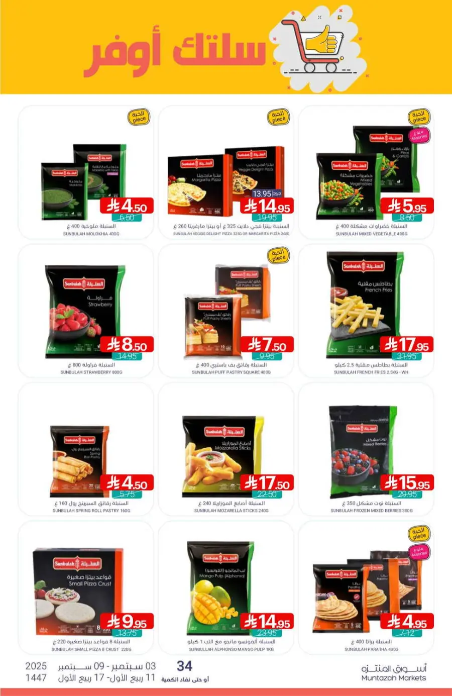 Offers In Muntazah Saihat