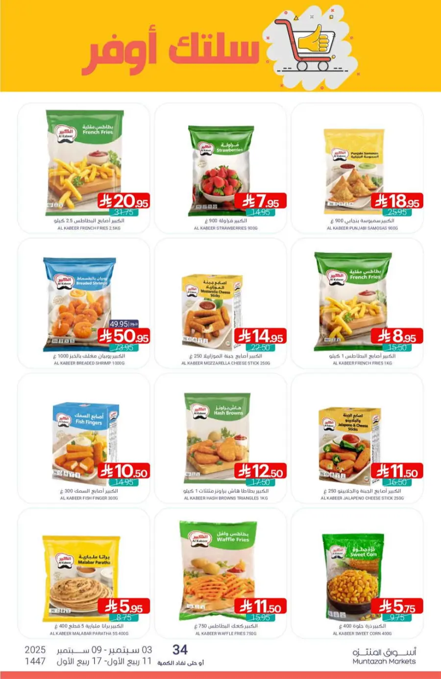 Offers In Muntazah Saihat