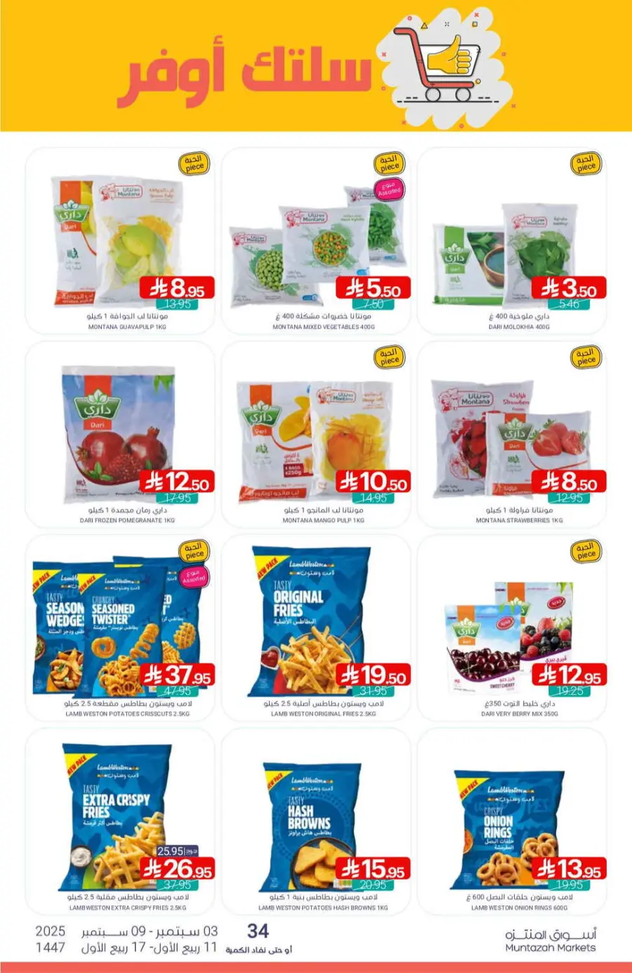 Offers In Muntazah Saihat