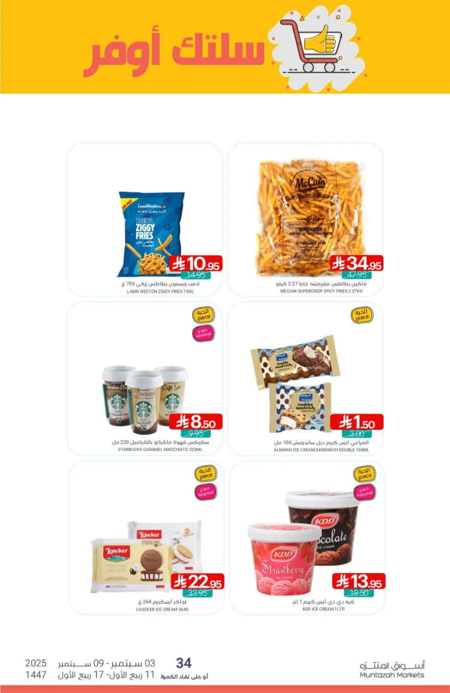 Offers In Muntazah Saihat