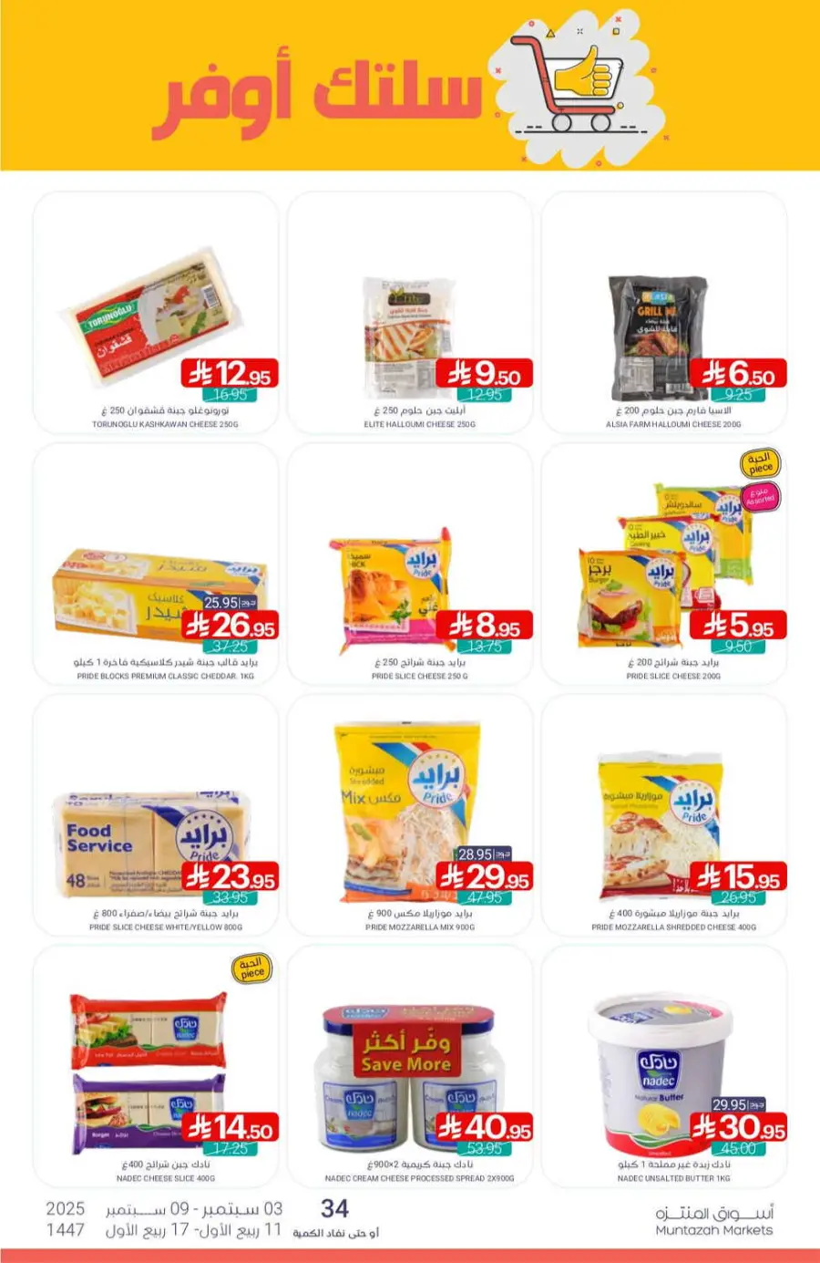 Offers In Muntazah Saihat