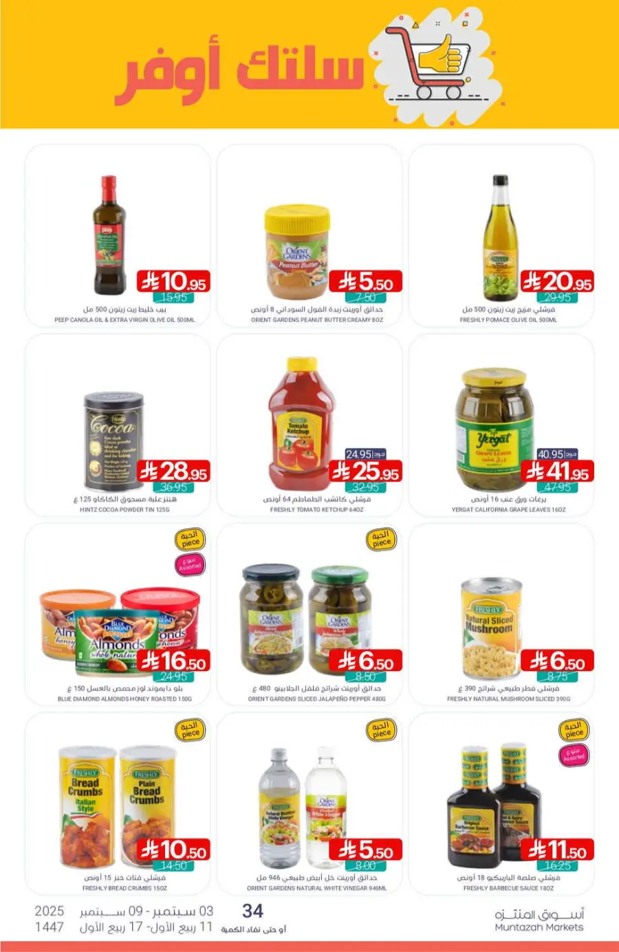 Offers In Muntazah Saihat