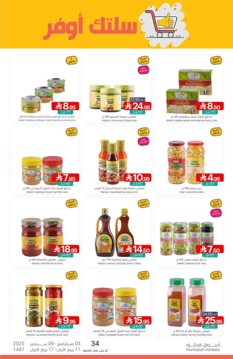 Offers In Muntazah Saihat