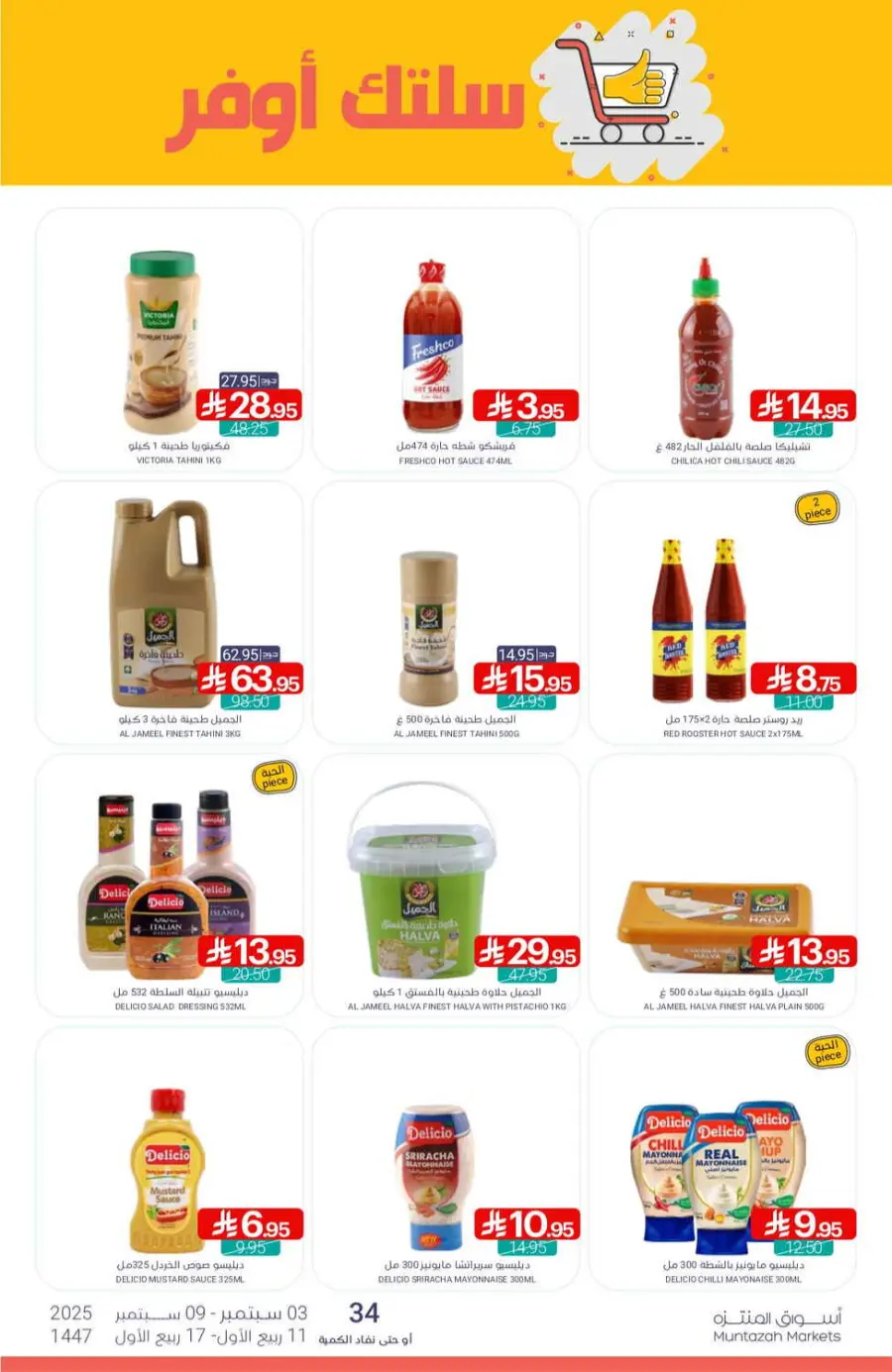 Offers In Muntazah Saihat