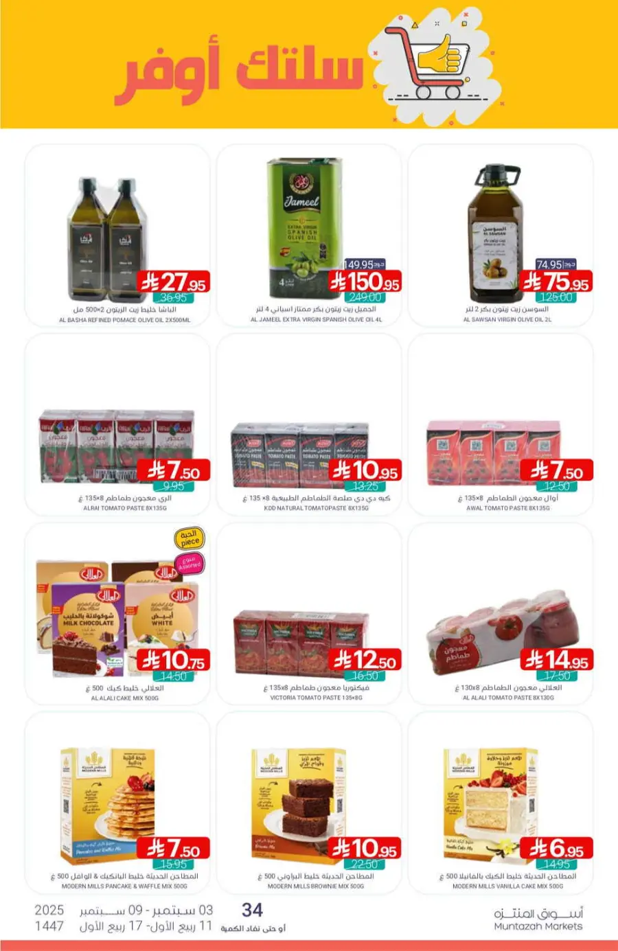 Offers In Muntazah Saihat