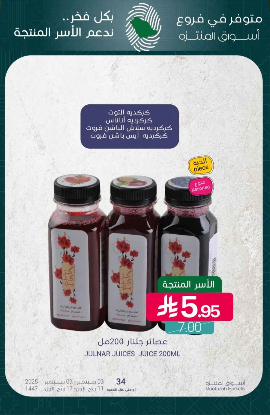 Offers In Muntazah Saihat