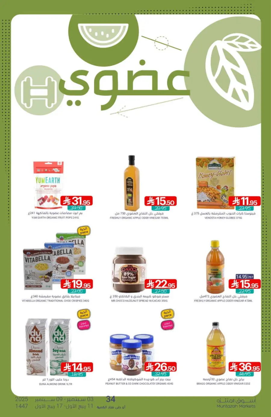 Offers In Muntazah Saihat