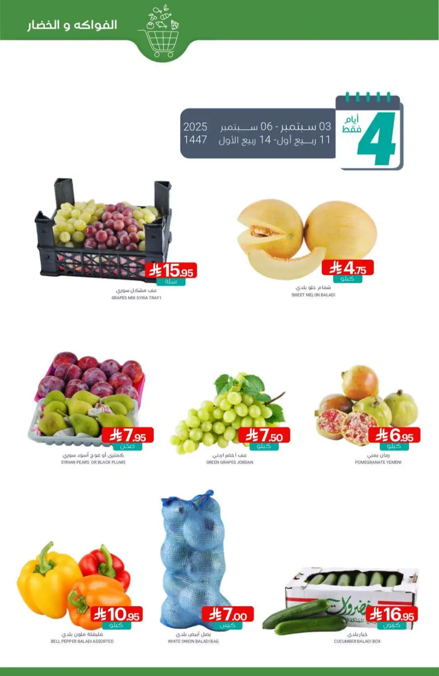 Offers In Muntazah Saihat