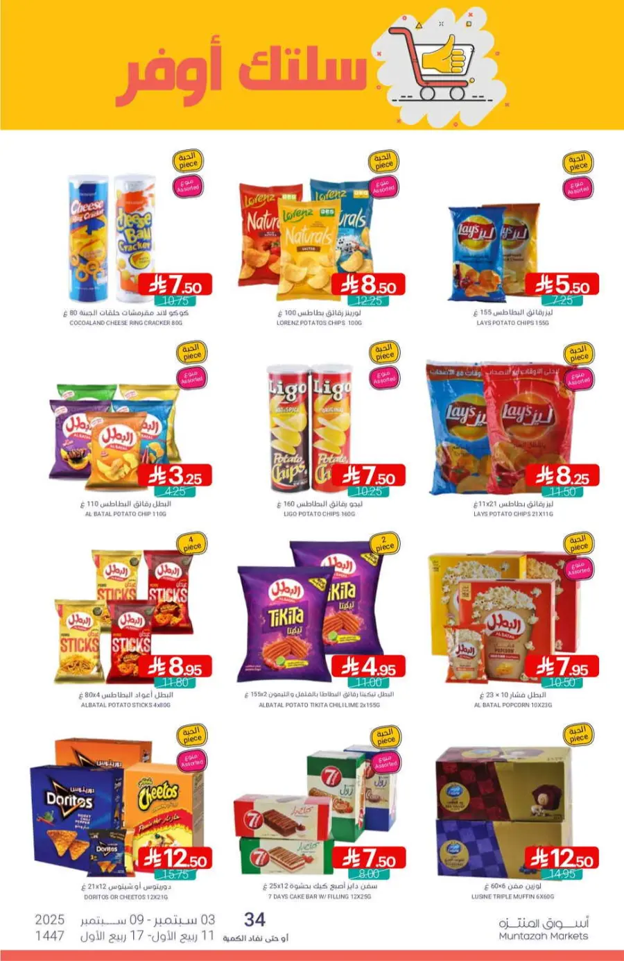 Offers In Muntazah Saihat