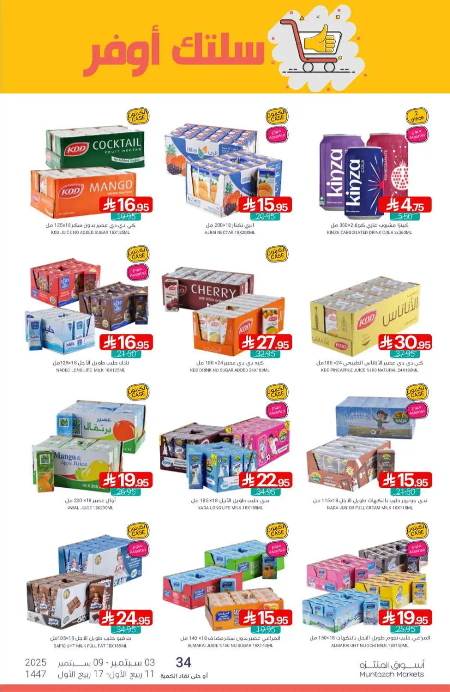 Offers In Muntazah Saihat