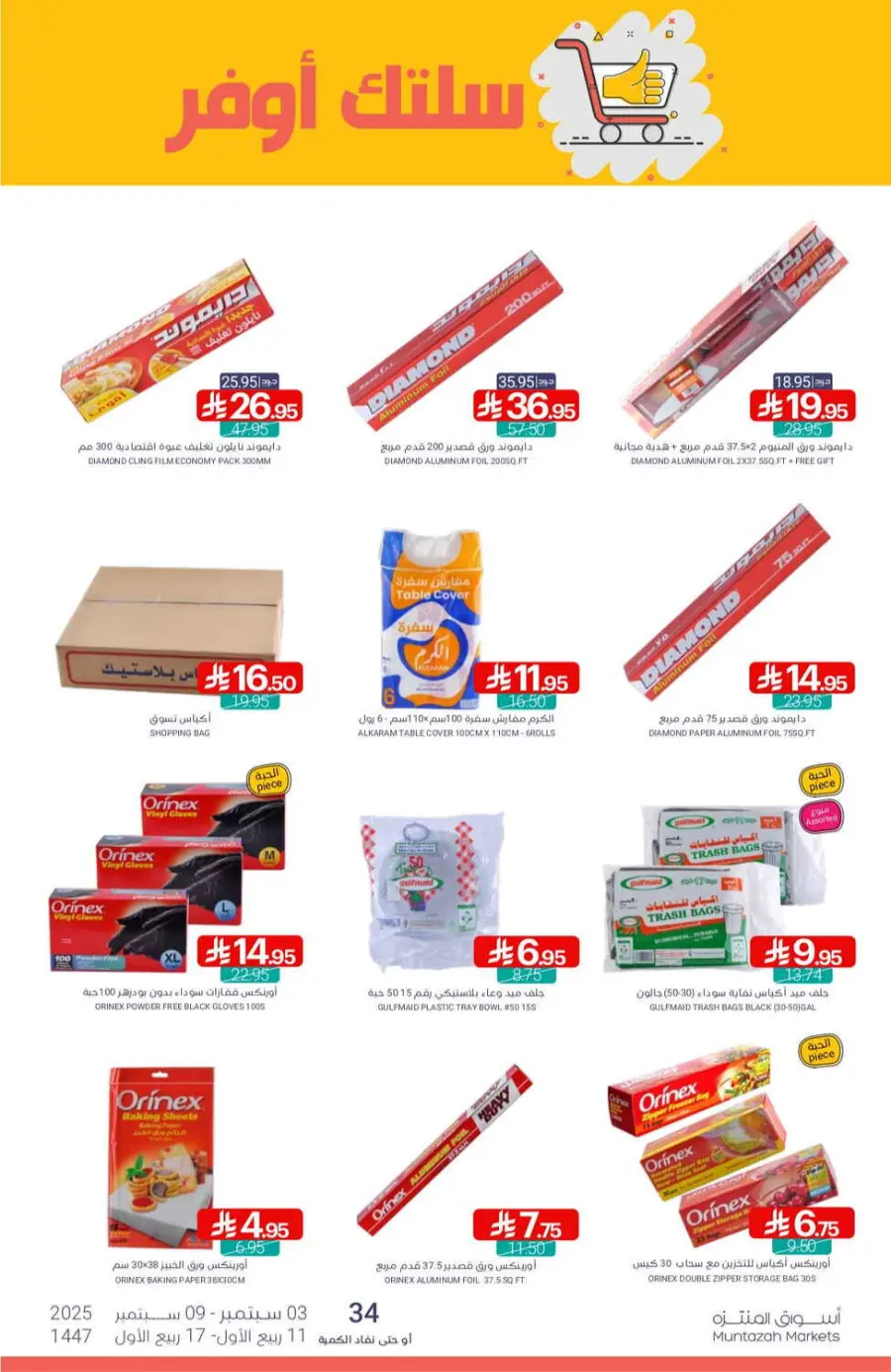 Offers In Muntazah Saihat